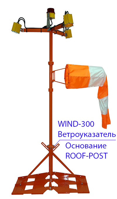 Windcone for airport/heliport/helideck WIND.300